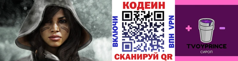 Кодеин Purple Drank  Купить где  Жиздра 